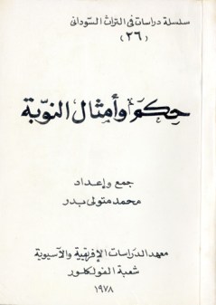 Hikam was Amthaaal anNuba smcover